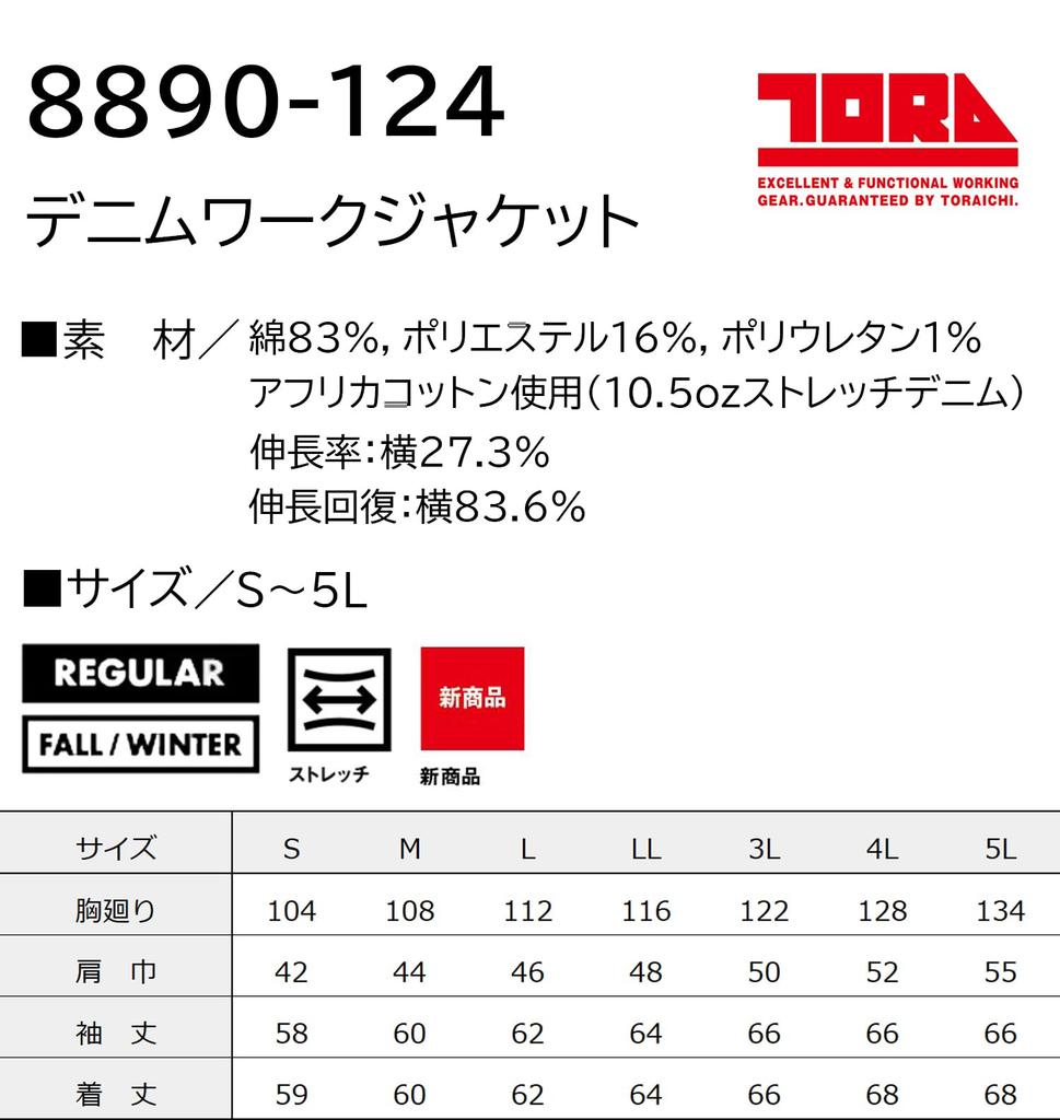 Toraichi Denim Workwear Set Work Jacket Cargo Includes a Towel Name (8890-124 & 8890-219 Pants) (with Logo) (3L, 04.Con)