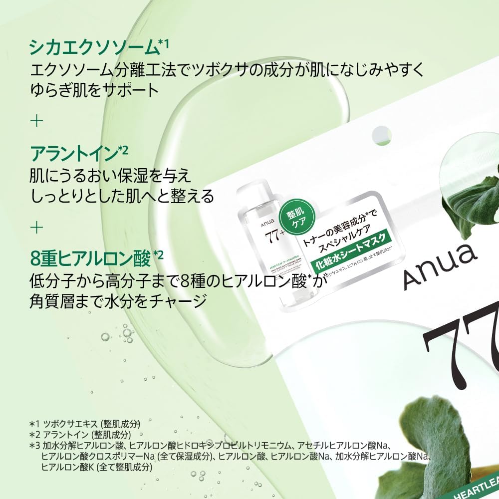 Anua Heartleaf 77 Soothing Cica Mask Pack 7 Sheets Hydrating Moisturizing for Oily Combination Skin Face Mask