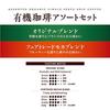 Ogawa Coffee Shop Organic Assortment Set Drip 30 Cups