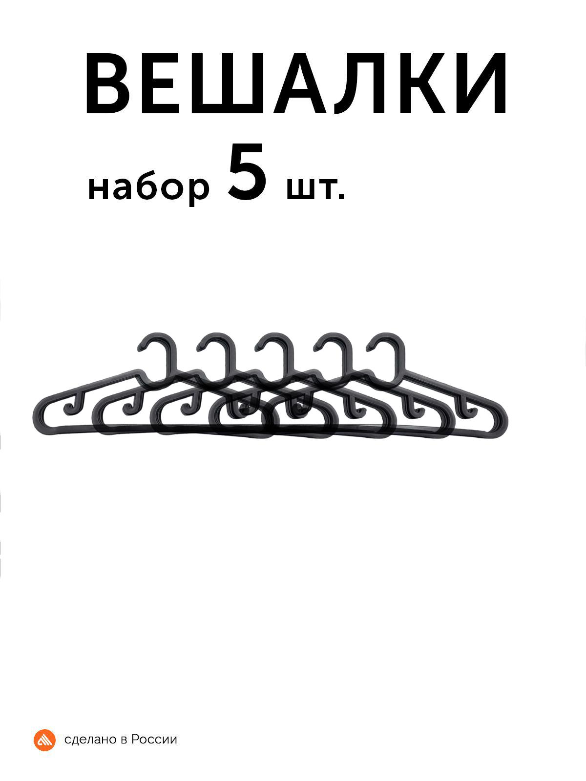 

5-piece Clothes Hanger, No-crease Clothing Rack One Size