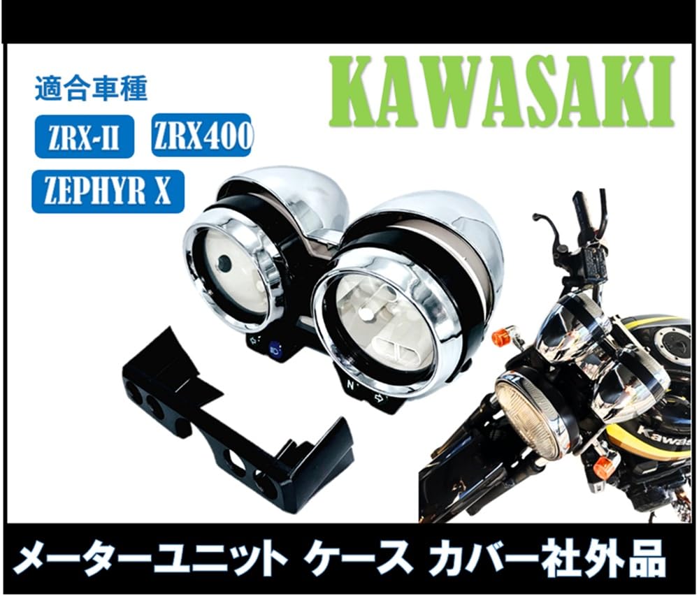 World Imp Motor Kawasaki Motorcycle Meter Unit Case Cover for ZRX400 (1994-1997) Zephyr 400/Zephyr X, Tachometer/Speedometer, Aftermarket Part
