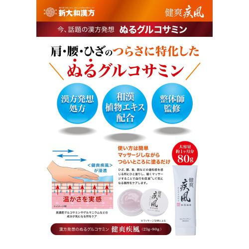 Glucosamine Body Massage Cream Shin Yamato Kampo Kenso Shippuu 80g (80g (x 1))