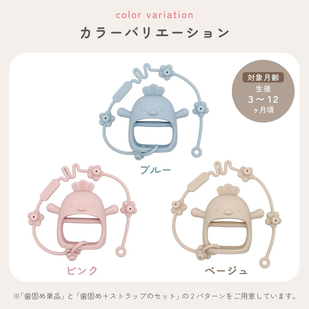 Ikutano Baby Teether Toy with Anti-Drop Strap, Silicone, Cute Chewing and Grasping Toy (Strap Set, Beige)