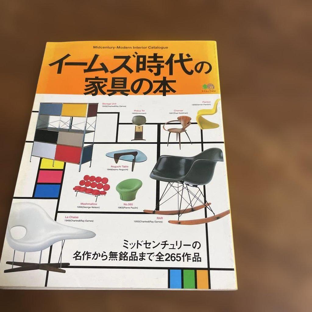 [USED] An Eames Primer Books: Furniture from the Eames Era, Set of 2