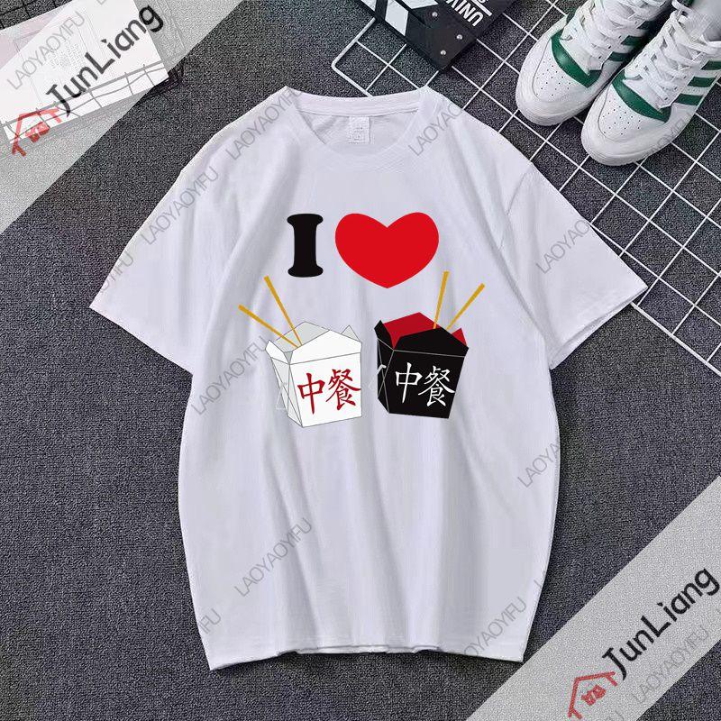 Interessant Ich liebe dieses chinesische bedruckte T-Shirt Es ist ein kurzärmeliges Rundhals-Streetwear-Oberteil für Männer und Frauen