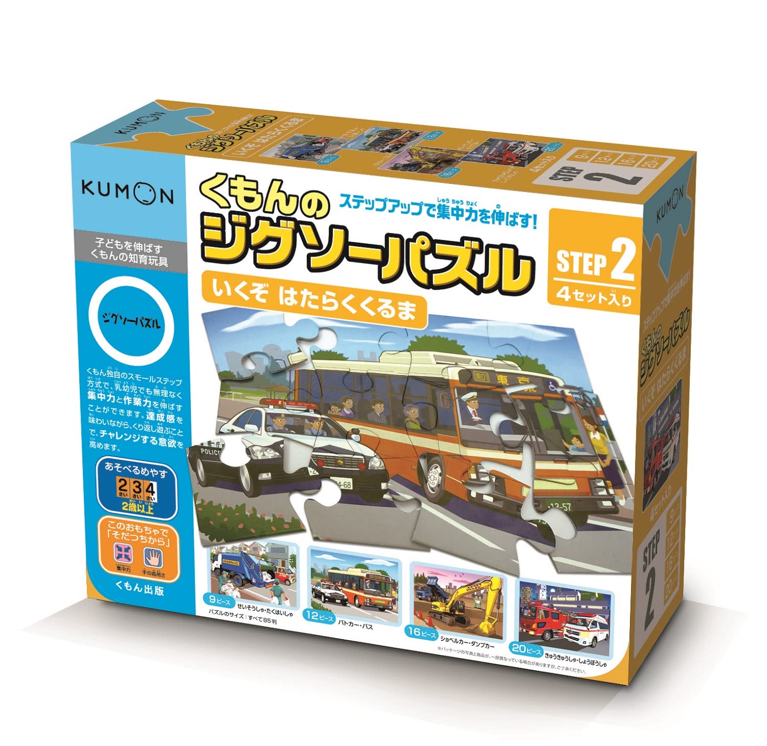

Kumon Publishing s Kumon Jigsaw Puzzle STEP 2: Let s Go! Working Cars, Educational Toy, Ages 2 and Up, KUMON