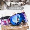 Spherical children's ski goggles, double-layer anti-fog ski glasses, snow goggles, protective eyewear, mountaineering equipment