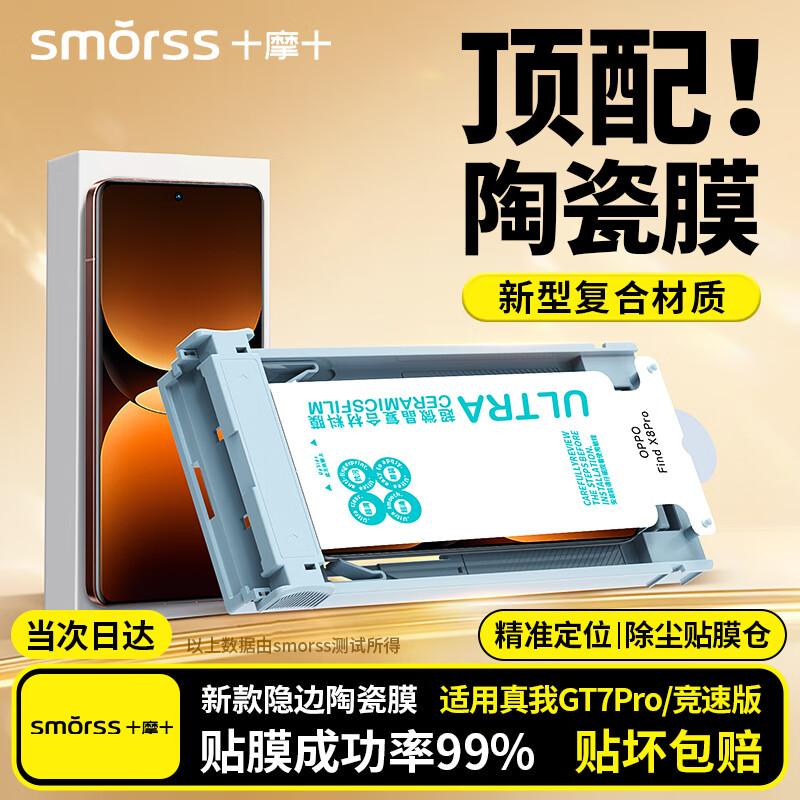 Smorss Premium Screen Protectors for OPPO & Realme