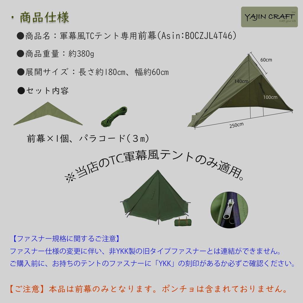YAJIN CRAFT Front tent for green for solo TC with military-style tents, color, tents, single-pole tents, tents, skirt.