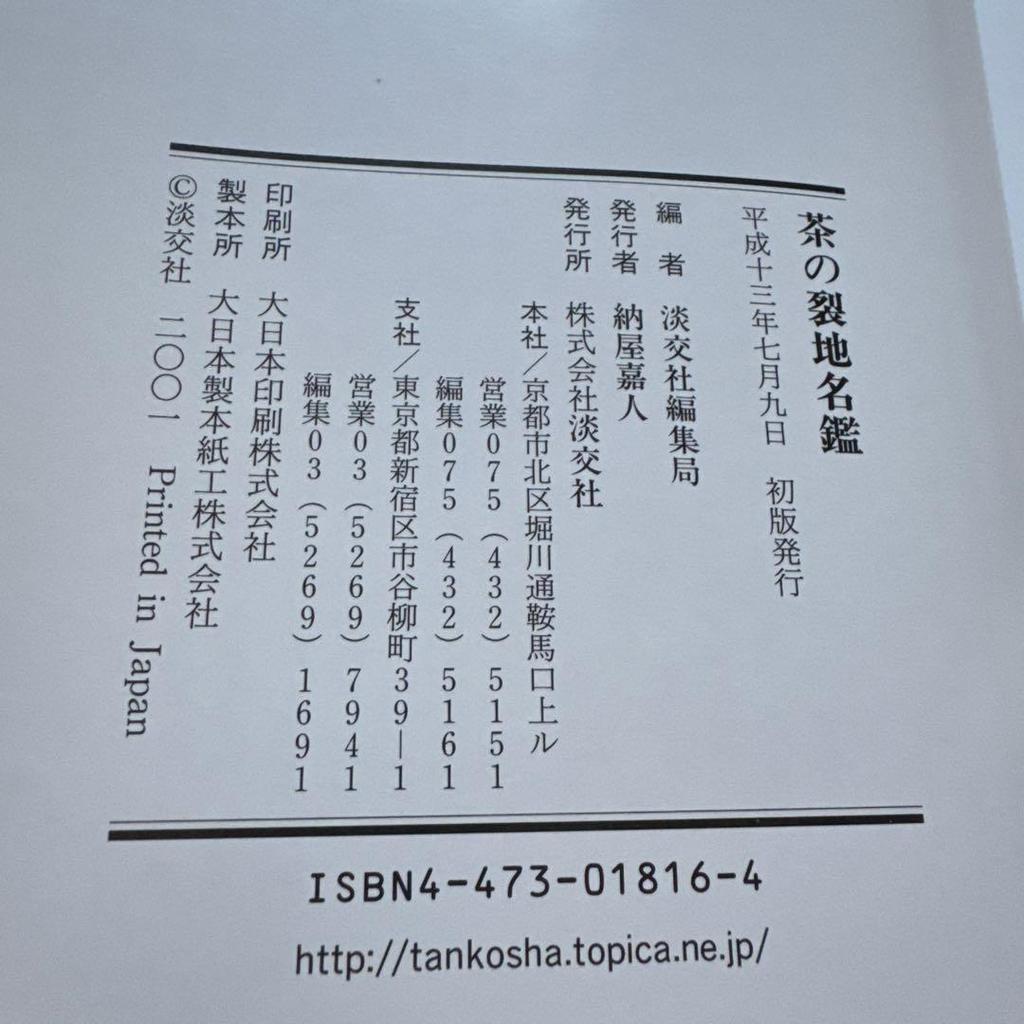 [USED] Tea Cloth Place Guide