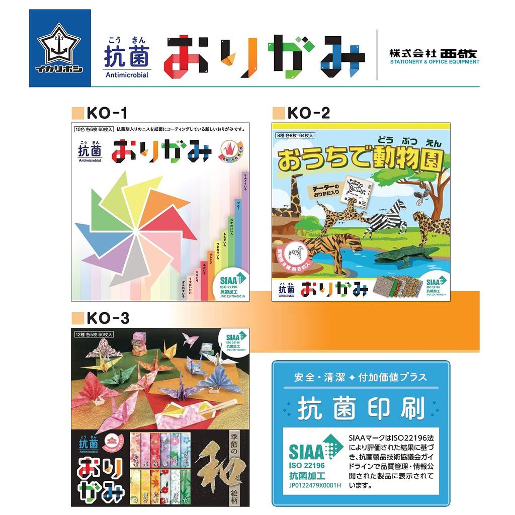 Nishikei Antibacterial Origami Animal 64 8 Designs X 8 Sheets Pattern, 15cm, Sheets, Each, KO-2