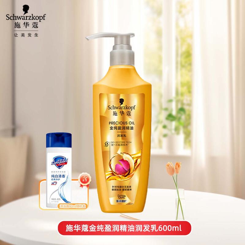 

Schwarzkopf Gold Pure Nourishing Oil Hair Conditioner Set