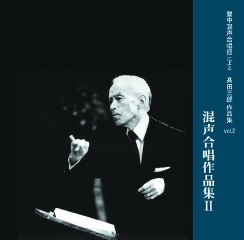 

CD TOYONAKA MIXED CHORUS, SABURO TAKAD - Saburo Takada Mixed Choir Works Col GVCS11102 Japan ObiClassical Used