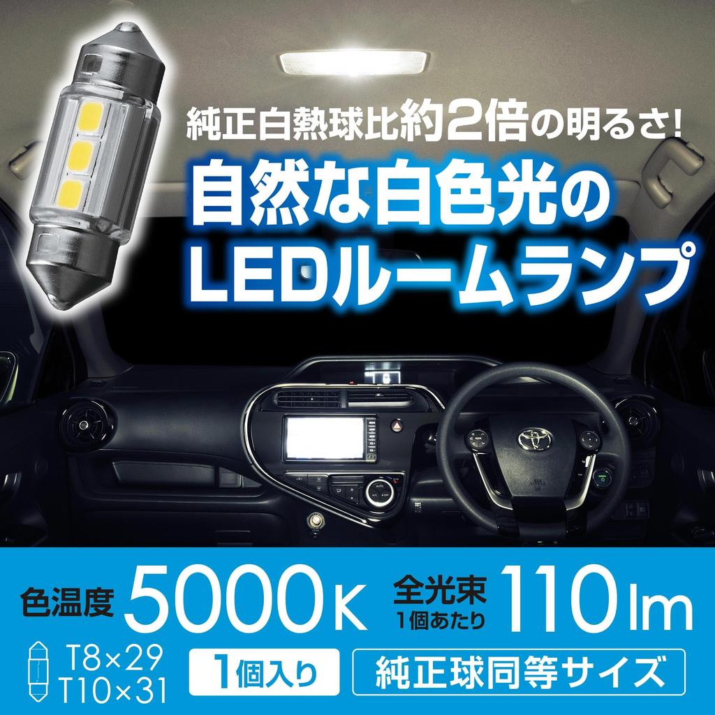 CARMATE Car LED Room Natural White T8 X T10 X 1 BW254 Lamp, GIGA, Light, 29, 31, 5000K, 110lm, Unit,