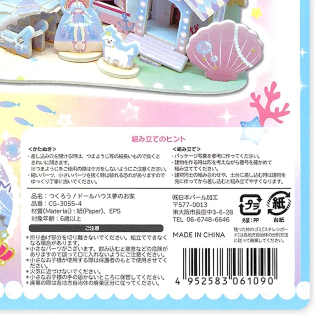 [Build a pastel-colored house No glue required, just snap together] Build a dollhouse Dream home with family and friends Foster your child's