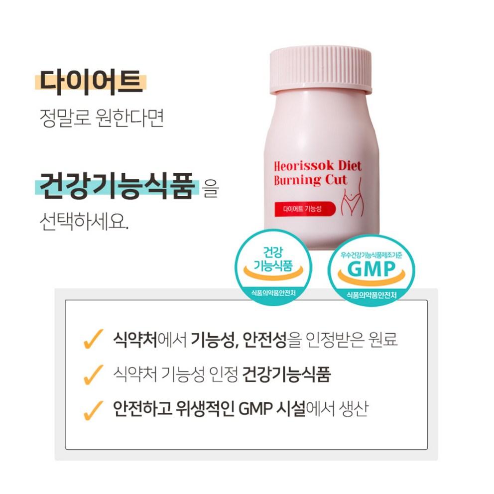 [Heorissok Diet] Belly Slimming Burn Cut, (1 Bottle - 60 tablets), From KOREA