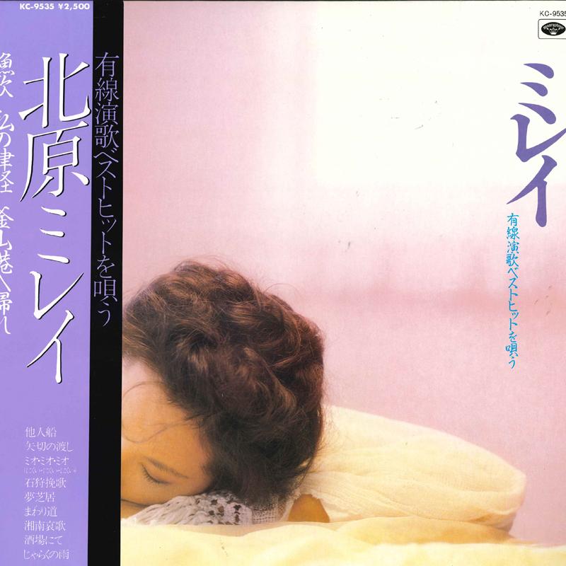 

LP Record MIREI KITAHARA - Yuusen enka Best hit wo utau KC9535 MINORUPHONE Japan Obi Japan Enka