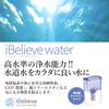 Water purifier pitcher type iBelieve Pitcher type cartridge with the highest water purification power Cleared all 20 items of JIS standards iBelieve