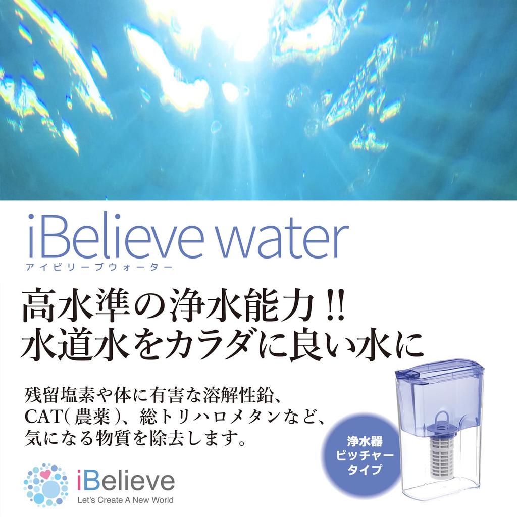 Water purifier pitcher type iBelieve Pitcher type cartridge with the highest water purification power Cleared all 20 items of JIS standards iBelieve