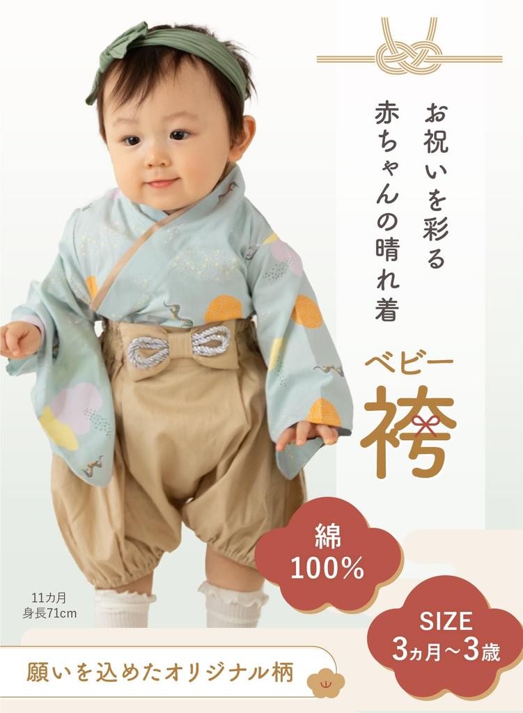 Keratta Baby Hakama, Separate Set for Boys and Girls, Sizes 60, 70, and 80 (b. Dragon (Green), Sizes 60-80)