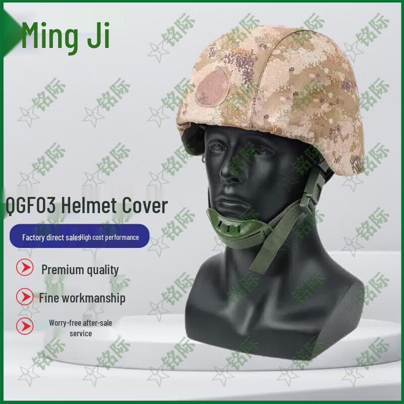 Mingji QGF03 Tactical Helmet Cover