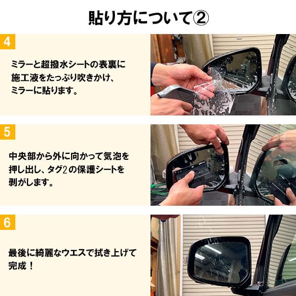 Side mirror water repellent film [Made in Japan] Magical Art