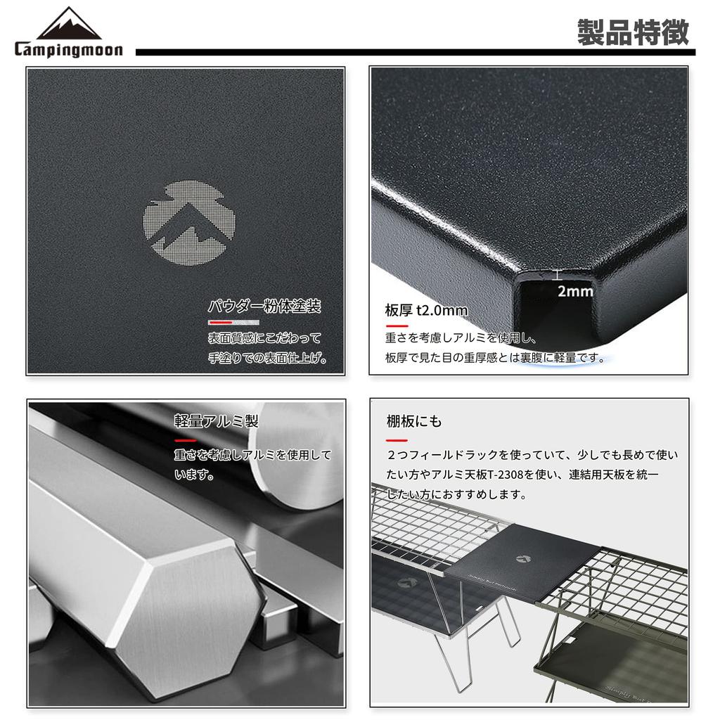 CAMPING MOON Field Rack, Connectable Half Top, Aluminum Top, Black, T-2309-BK