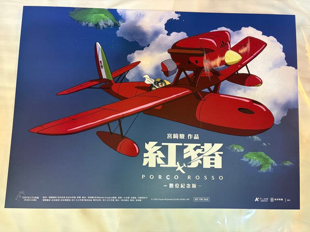 

[USED] Taiwan-exclusive Porco Rosso non-sale bonus A3 poster (B)