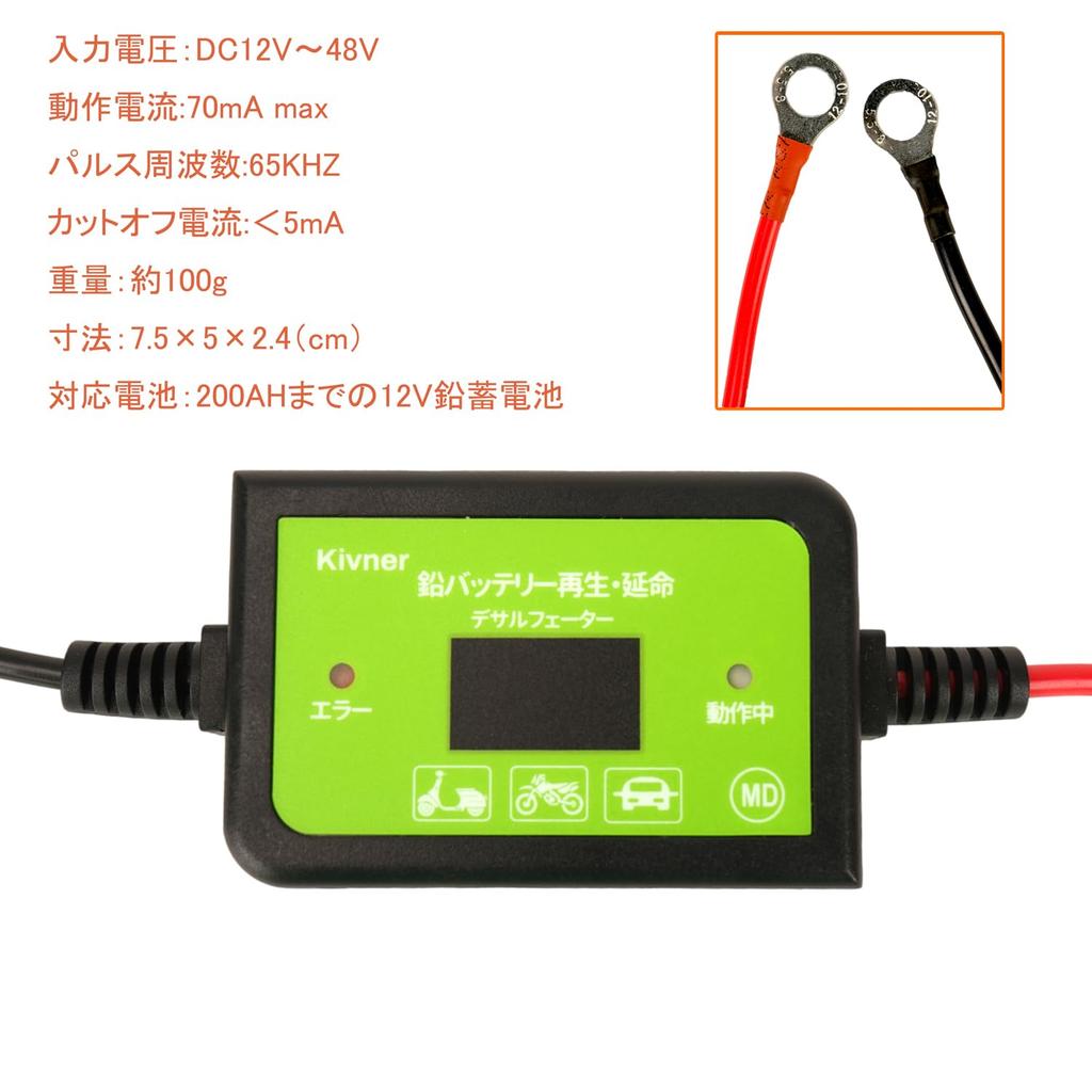 Kivner KVN-BTF48-70 Recovery, Life-Extending Device, Desulfator Splashproof, Sulfation Removal, Lead Recovery, Pulsar,