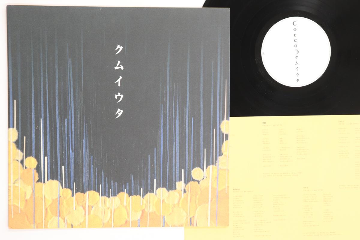 

LP Record COCCO - Kumuiuta VIJL60025 SPEEDSTAR 1998 Japan Japanese Pop/Rock Used