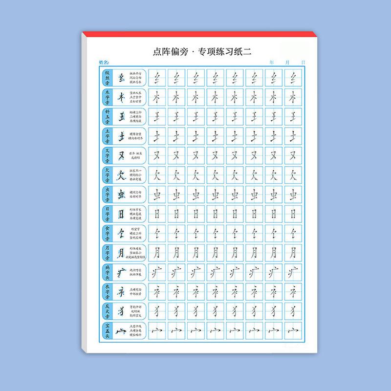 Xingshu Calligraphy Practice Paper 20Sheets Basic Stroke Hard Pen Paper Multifunction Grid Lattice Handwriting Stationery
