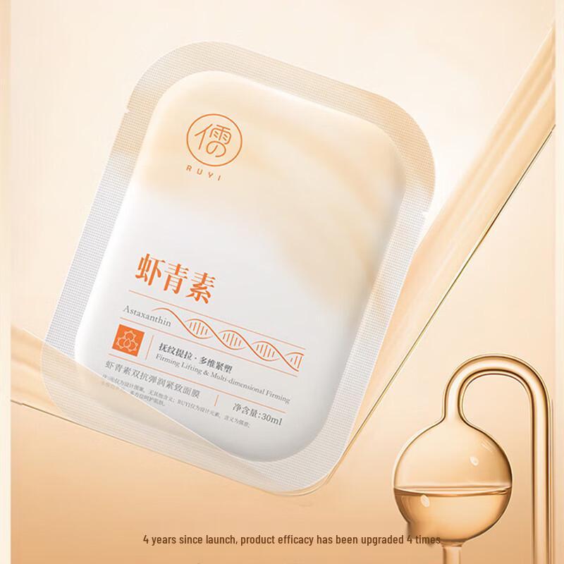 RUYI Astaxanthin Anti-Aging Hydrating Facial Mask