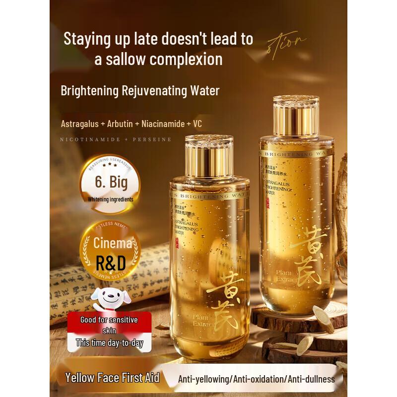 Осветляющая и увлажняющая эссенция с астрагалом