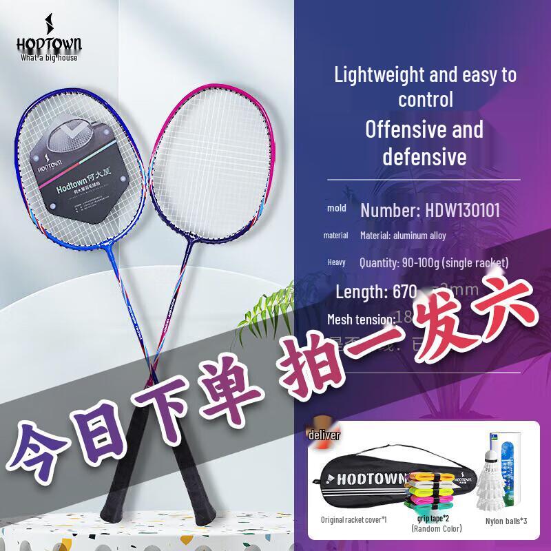 He Dawu Carbon-Aluminum Badminton Racket Set