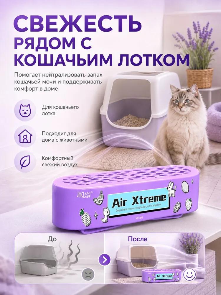 Smell absorber for the room - elimination of the smell of urine and old age