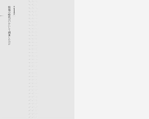 Panoramic Knowledge: Hiroshi Harashima Lecture Series (Volume 1) Looking at the Information Age