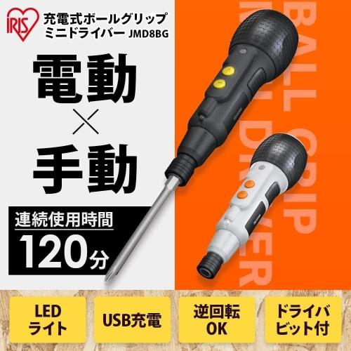 [Exclusive To .co.jp] Iris Ohyama Ball Grip Driver 3.6V Gray Electric Screwdriver Pen Type Small with Charging Cable JMD8BG-H & Manual Bit Set with Ch