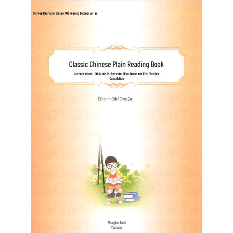 Zhonghua Book Co. Four Books & Five Classics Reading Series
