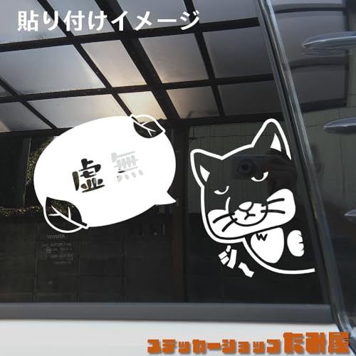 [Tamiya] Tibetan Snake Speech Bubble Set Cutting Sticker Funny Sticker Weatherproof Waterproof Made in Japan Sticker Car Sticker [Nothingness] (W
