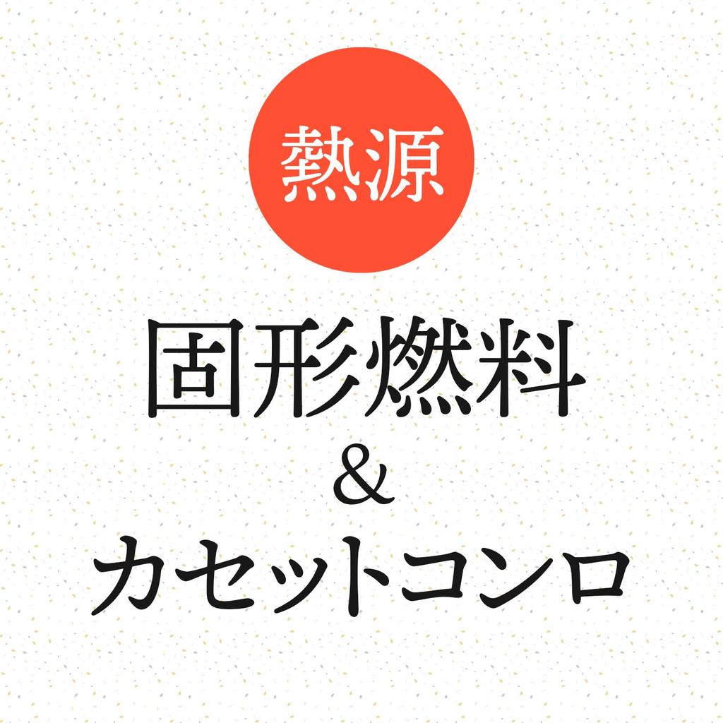 Wahei Freiz Yaki-Shabu Pot, Black, 18cm, Solid Fuel, Portable Gas Stovetop, RB-1281