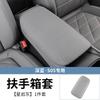 For Changan DEEPAL S05 Dedicated Seat Armrest Box Cover Central Storage Box Protective Pad Car Interior Modified Accessories