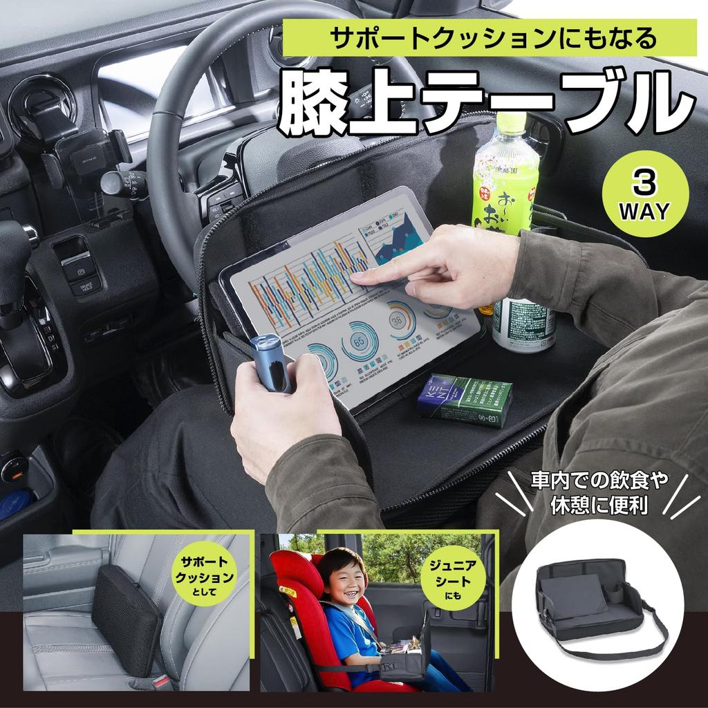 SEIWA IMP367 Junior Car Seat Tablet Meal for Driver and Passenger Back Knee Sleeping In the and Back Pain Support for Children Table, Cushion, Stand,
