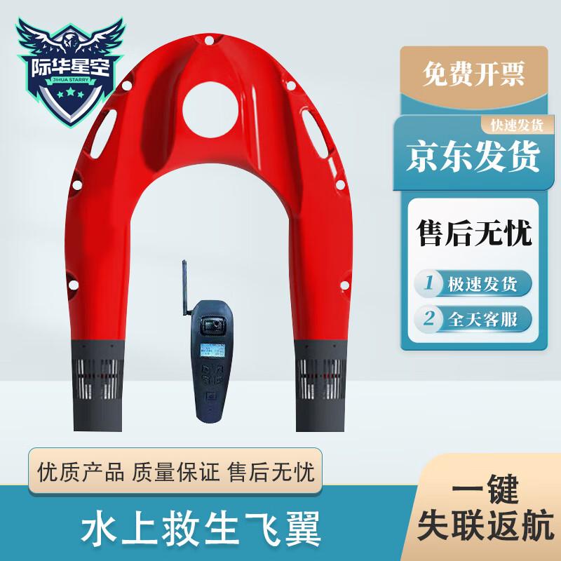 Jihua Starlight Remote Control Water Rescue Flying Wing Robot