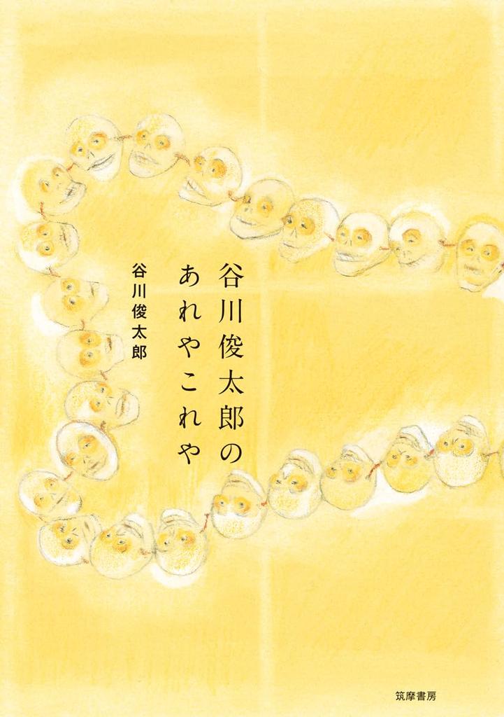 Shuntaro Tanikawa's This and That (Hardcover)