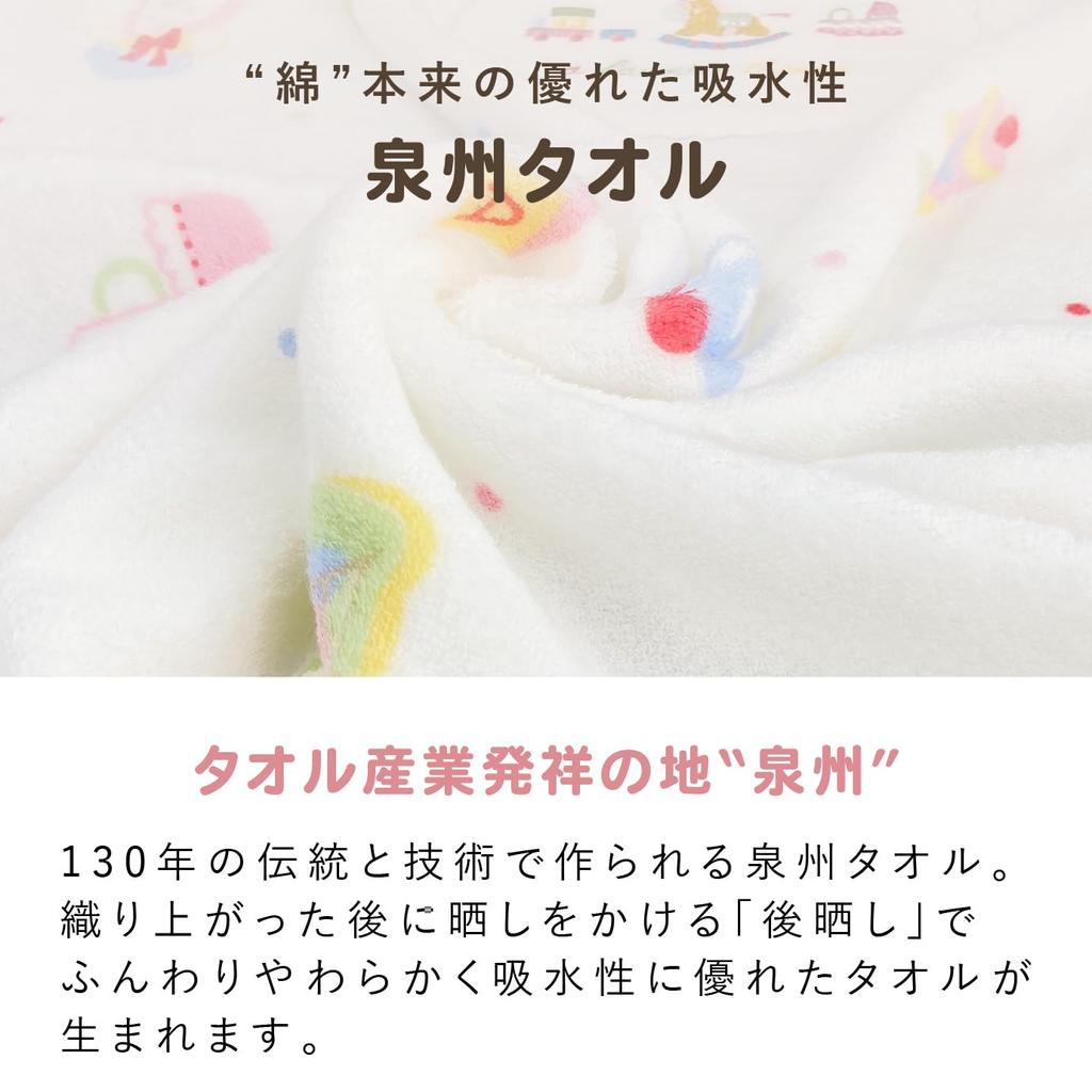 Towel Blanket 120x85 Pastel Toy Made in Japan