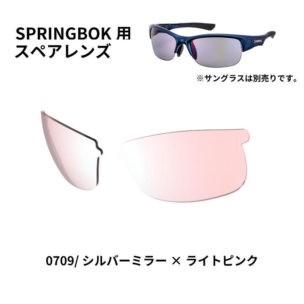 Made in Japan Sunglasses Replacement Lens for Springbok Model 0709 Silver Mirror x Light Pink [SWANS] L-SPB-0709_PI/SL