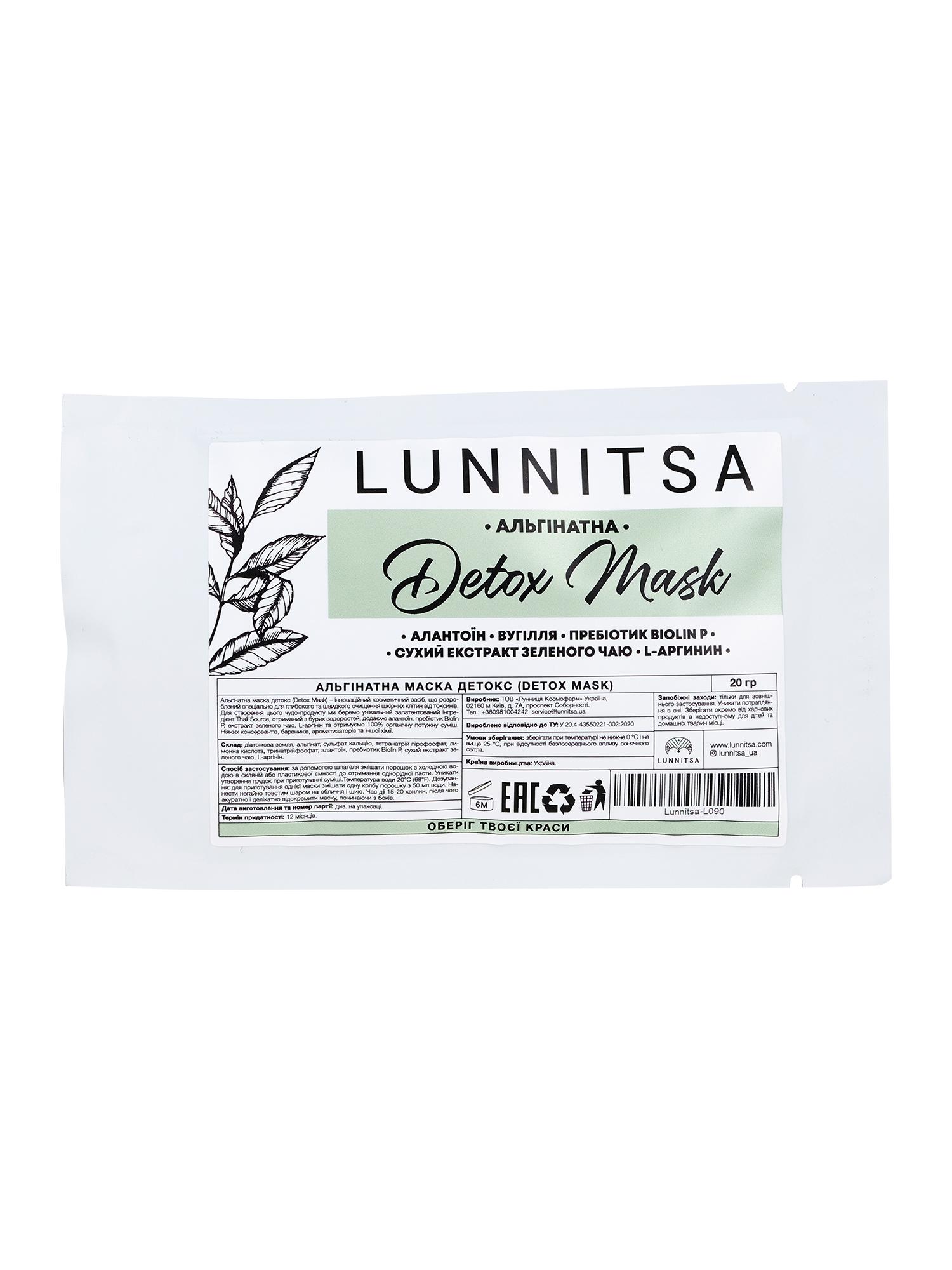 

Альгінатна маска детокс Lunnitsa 20 г