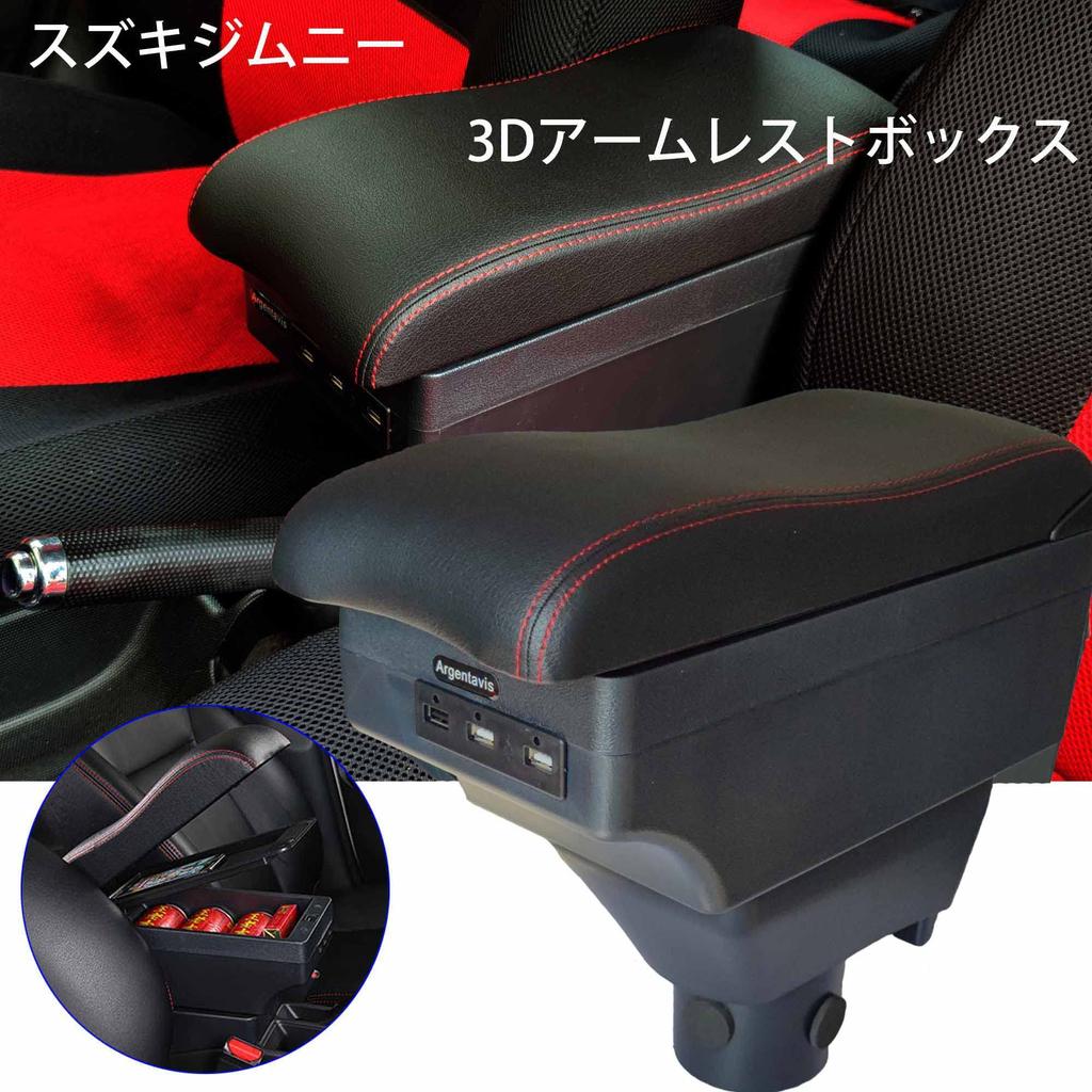 Argentavis luxurious 3D center console box for the Aqua NHP10 and storage box with design with 7 USB charging and armrest and external console