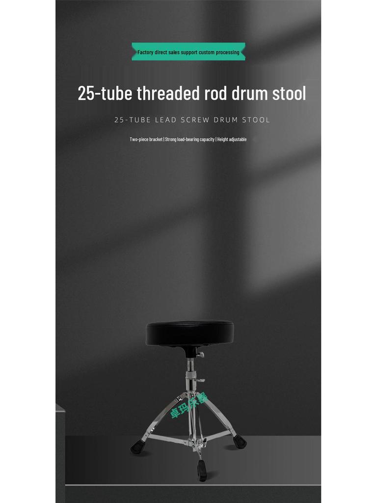25-Tube Height-Adjustable Threaded Drum & Piano Stool - Rotating Guitar Performance Chair