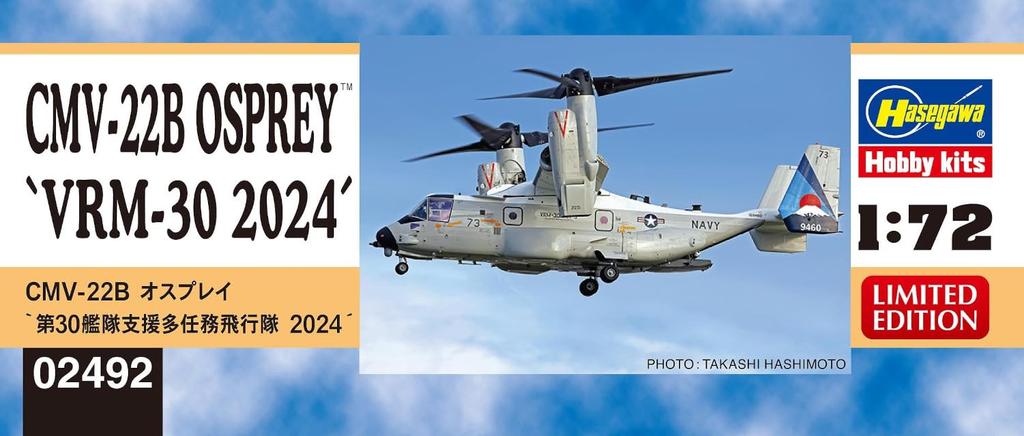 Hasegawa US Osprey 30th Fleet Support Squadron 2024 Plastic Model 02492 1/72 CMV-22B Multi-Mission (Aircraft)